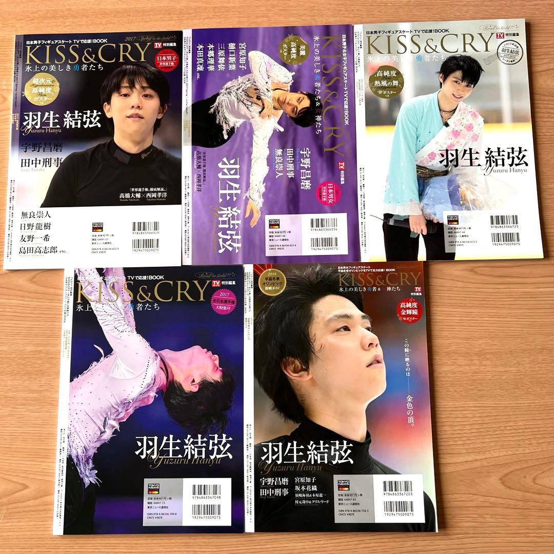 羽生結弦さん表紙　「KISS &CRY」11冊セット