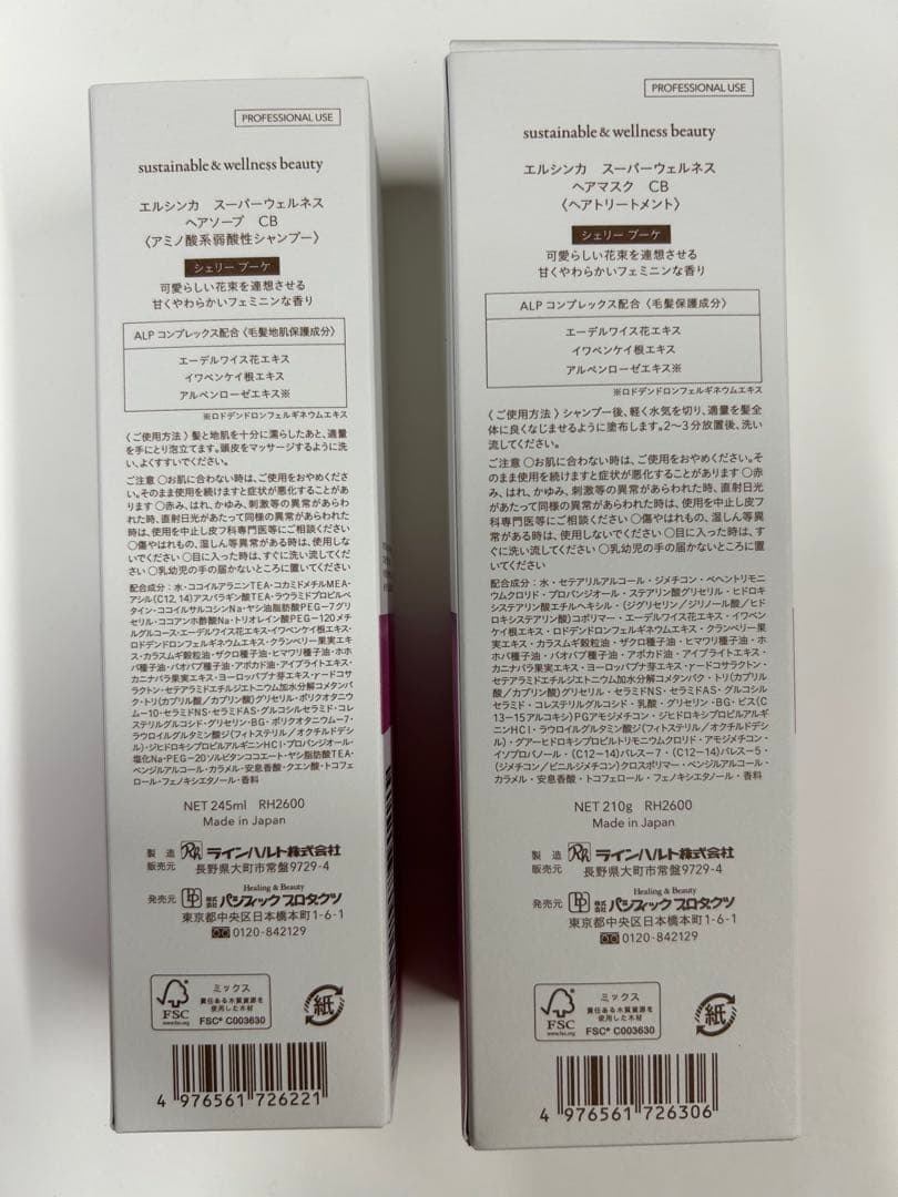 エルシンカCBヘアソープ+ヘアマスク×3セット