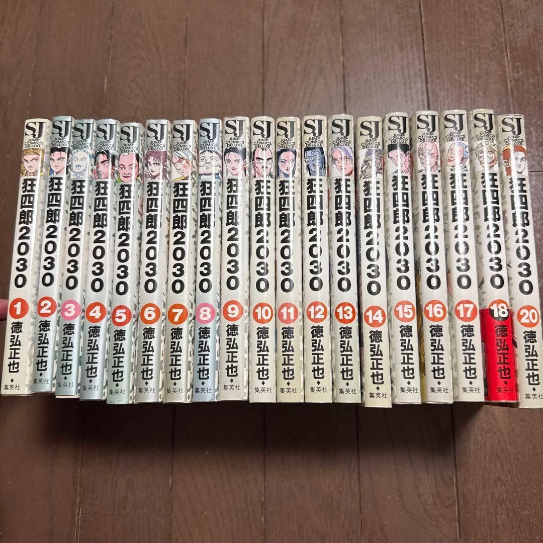 狂四郎2030 19冊 19巻ヌケ