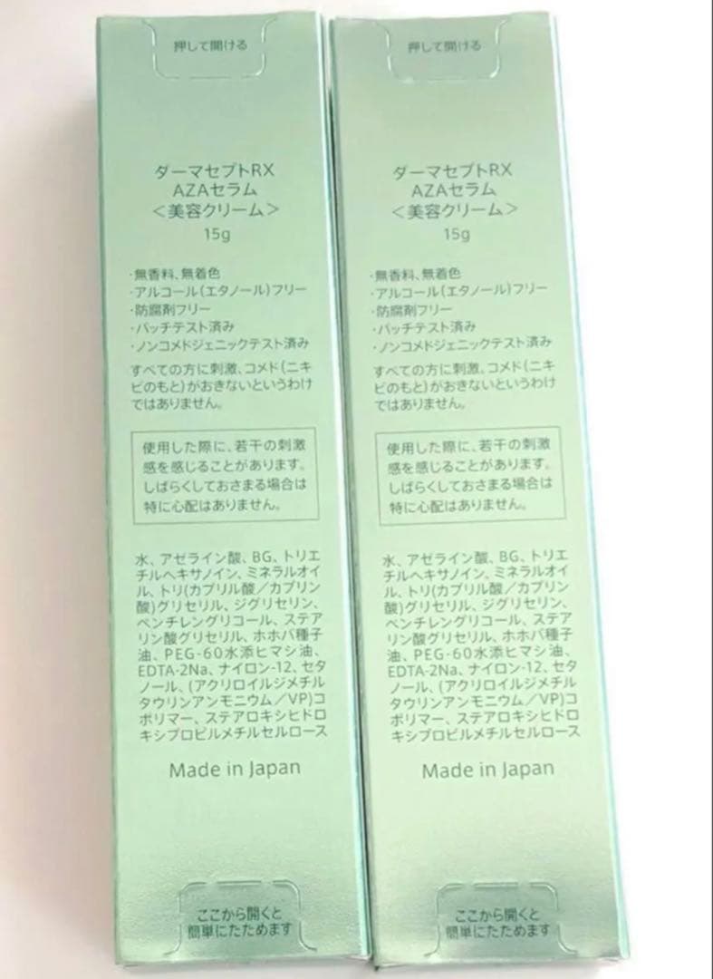 新品　ダーマセプト　RX AZA SERUM 2本セット