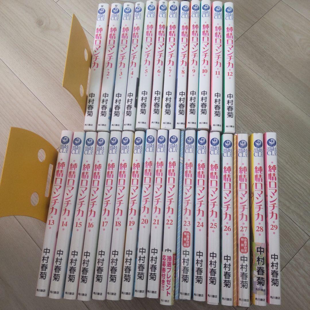 純情ロマンチカ29巻セット