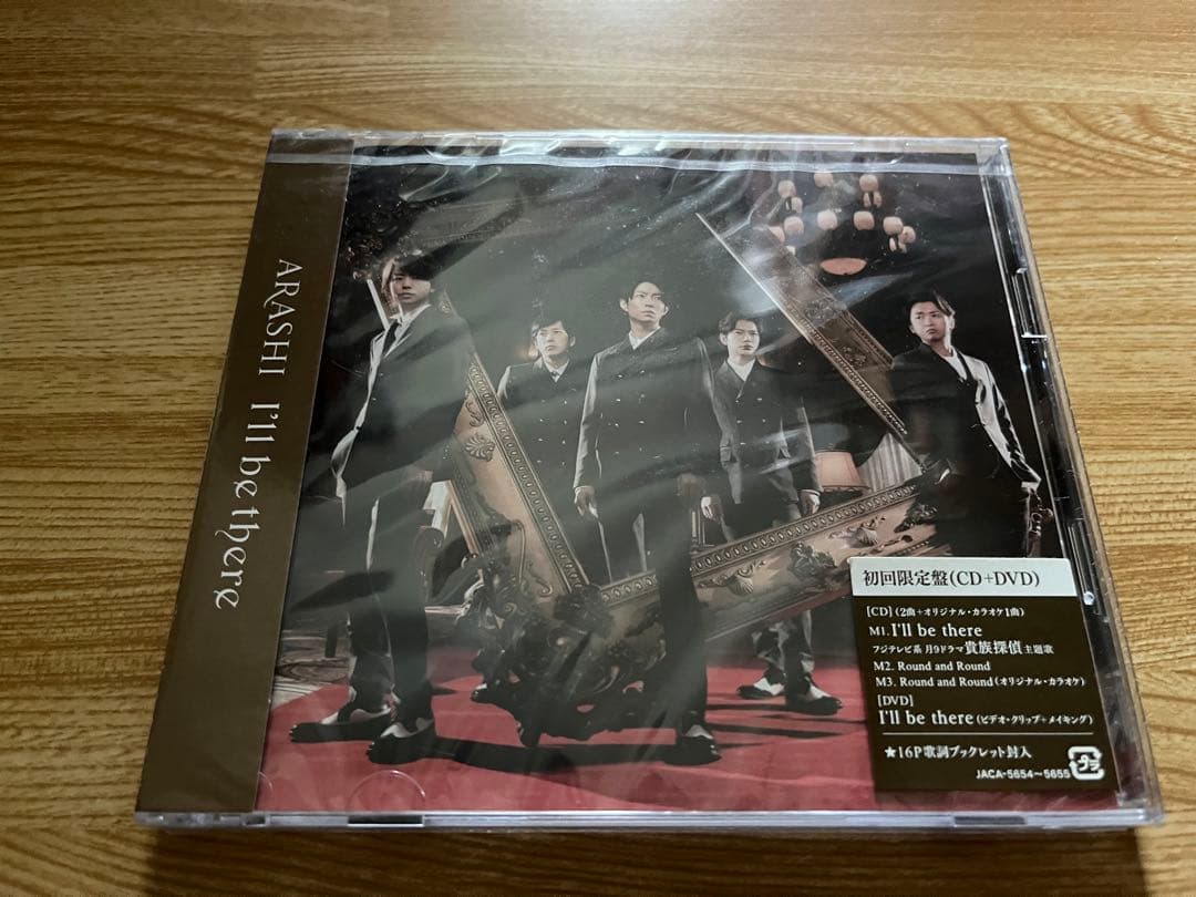#嵐 #I'llBeThere #初回盤