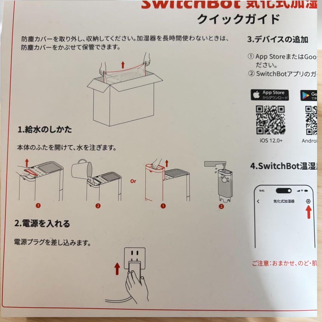 【未使用】SwitchBot 気化式加湿器 2024年製 スマート対応 ホワイト