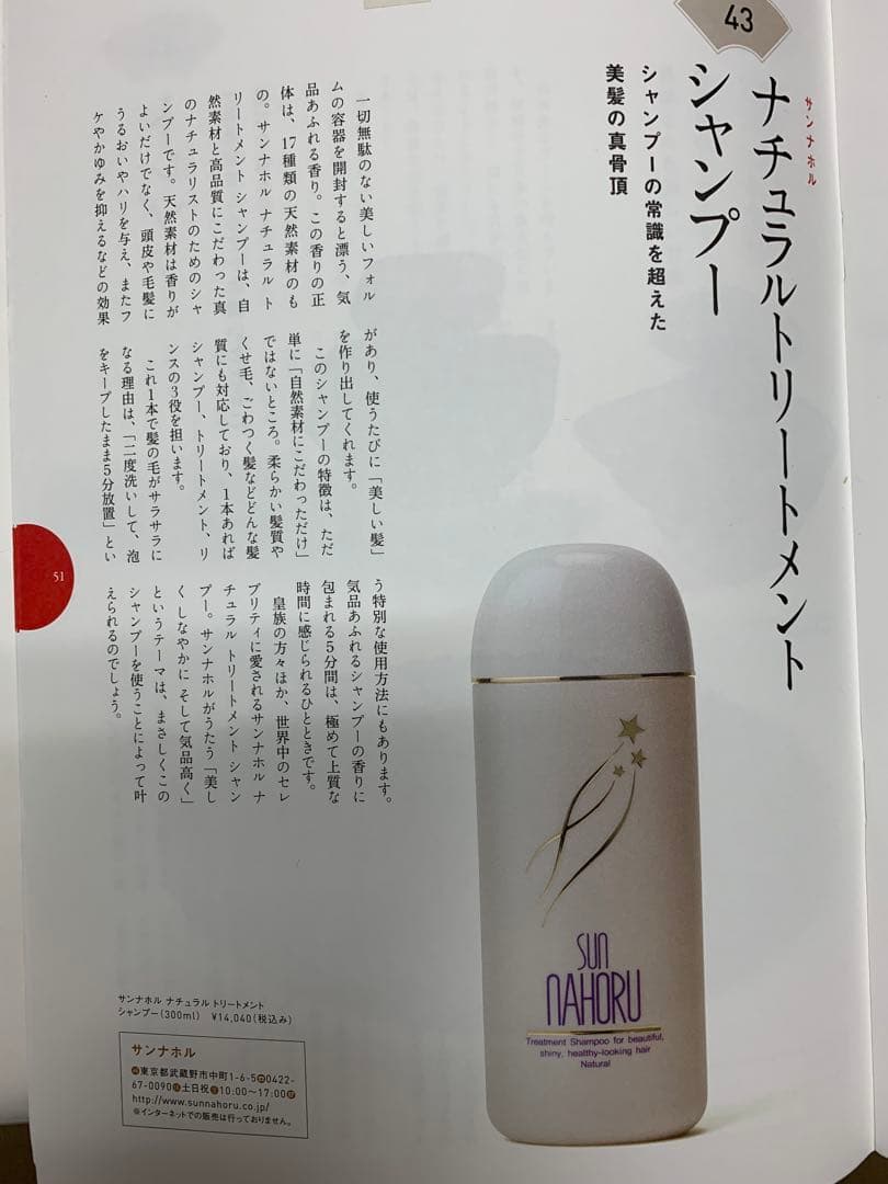 サンナホル　ナチュラルトリートメントシャンプー300ml 4本　分包10個他付き