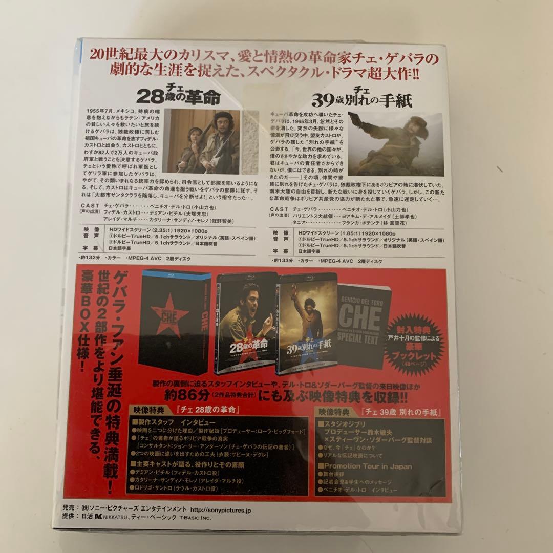 チェ コレクターズ・エディション(『28歳の革命』&『39歳 別れの手紙』)〈…
