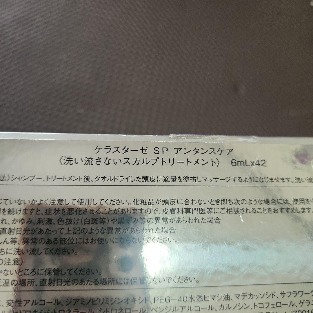 Kérastase ケラスターゼ SP アンタンスケア 6mL×42