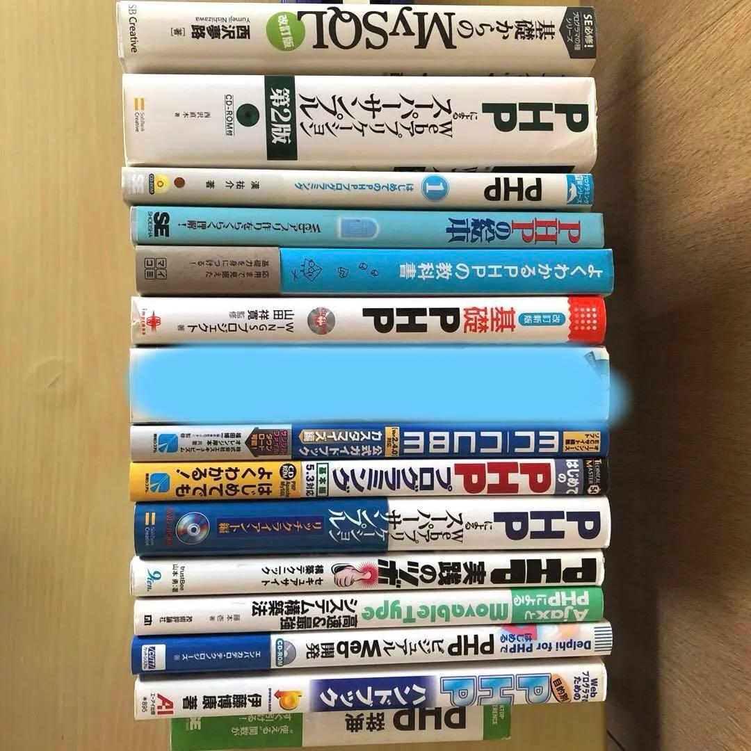PHP【14冊まとめ売り】Webプロフェッショナルになれる豊富なサンプル教材！