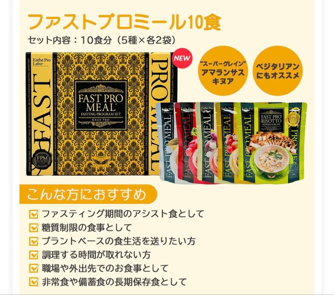 エステプロラボ オラックス500ml×2本　ファストプロミール 10食セット