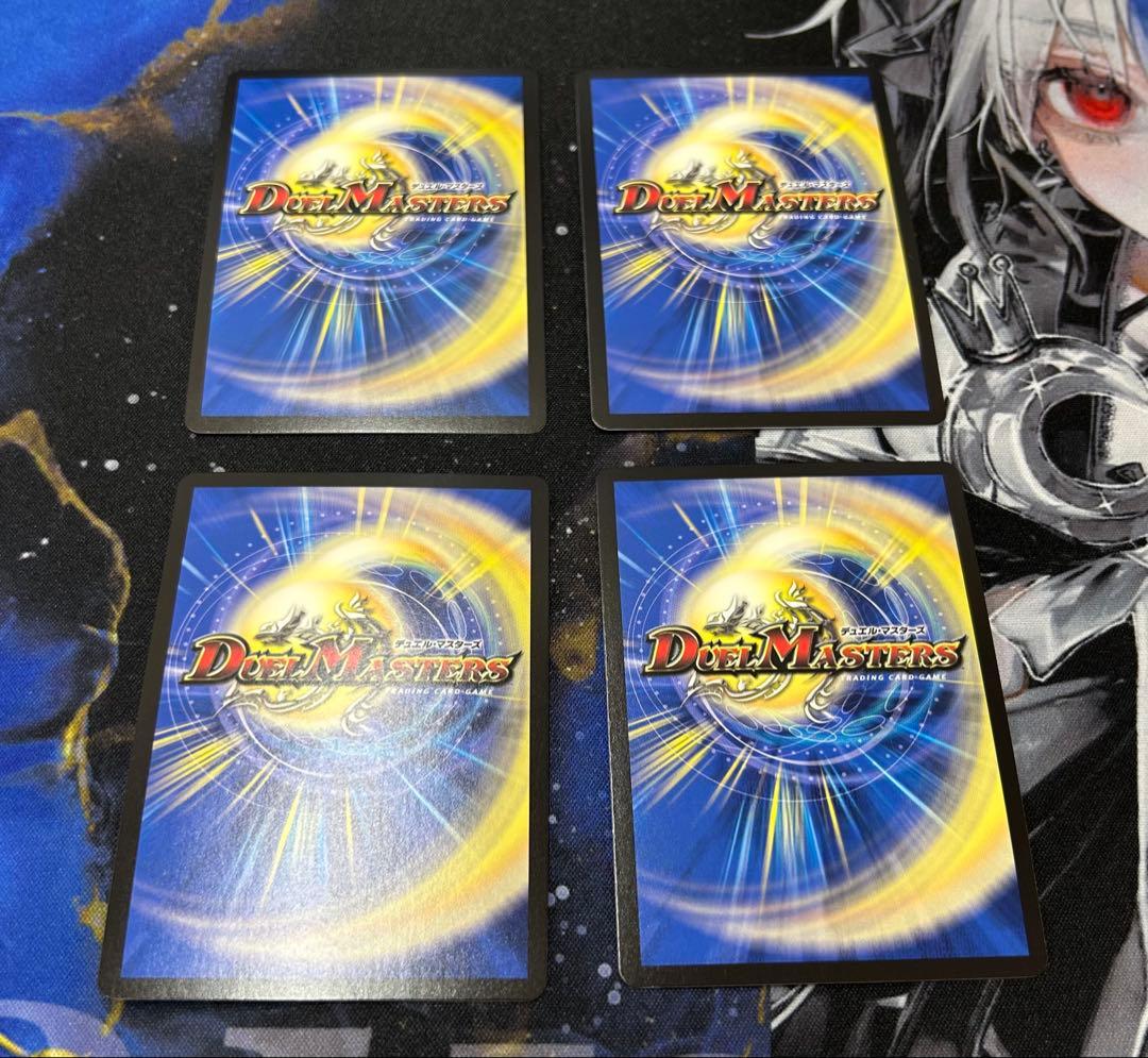 デュエルマスターズ　ガリュミーズ　デュエキング版　4枚