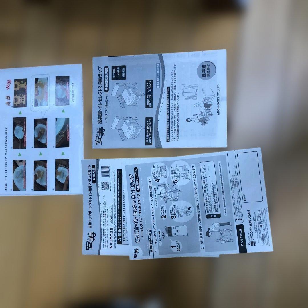 【送料無料】家具調トイレ セレクトR 自動ラップ ノーマル 安寿 88297