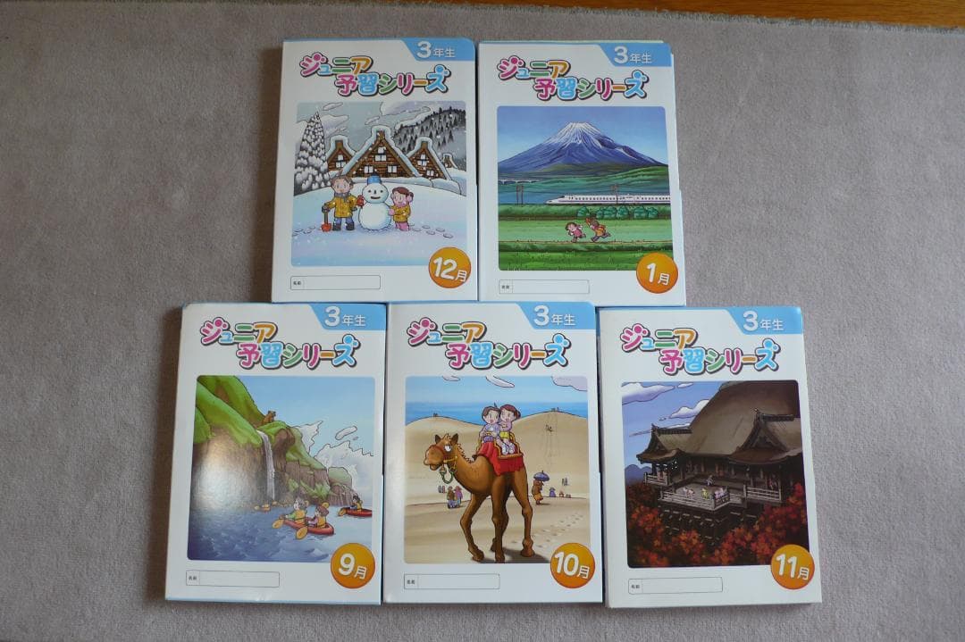 【未使用】【小3】【四谷大塚】ジュニア予習シリーズ　9月10月11月12月1月