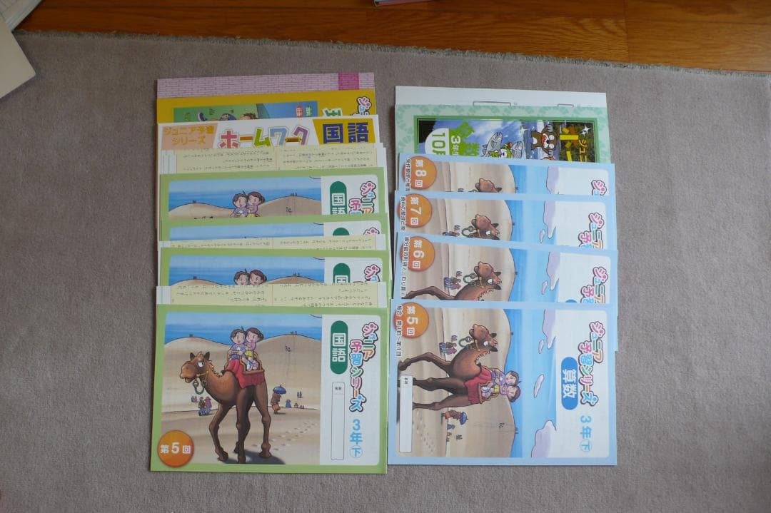 【未使用】【小3】【四谷大塚】ジュニア予習シリーズ　9月10月11月12月1月