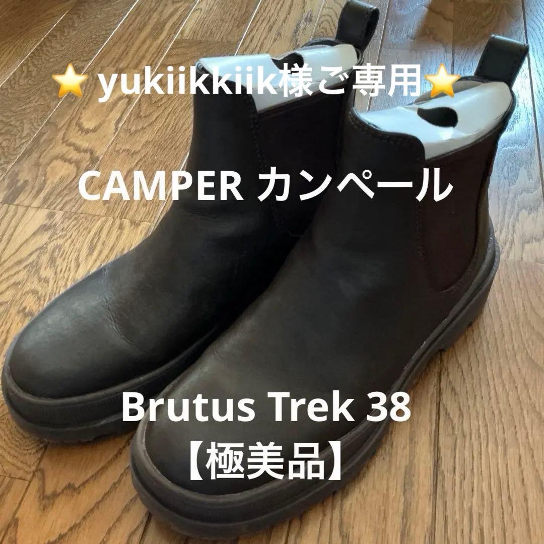 【極美品】　CAMPER カンペール　Brutus Trek サイドゴアブーツ