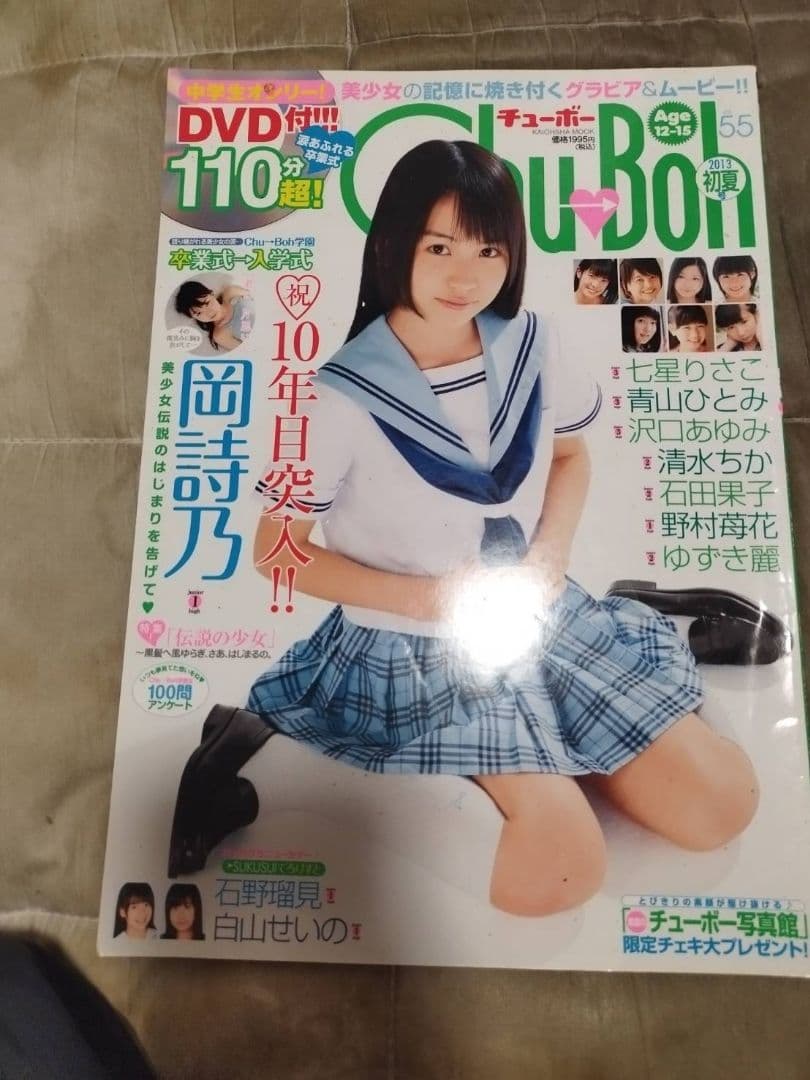 チューボー vol.55 岡詩乃特集