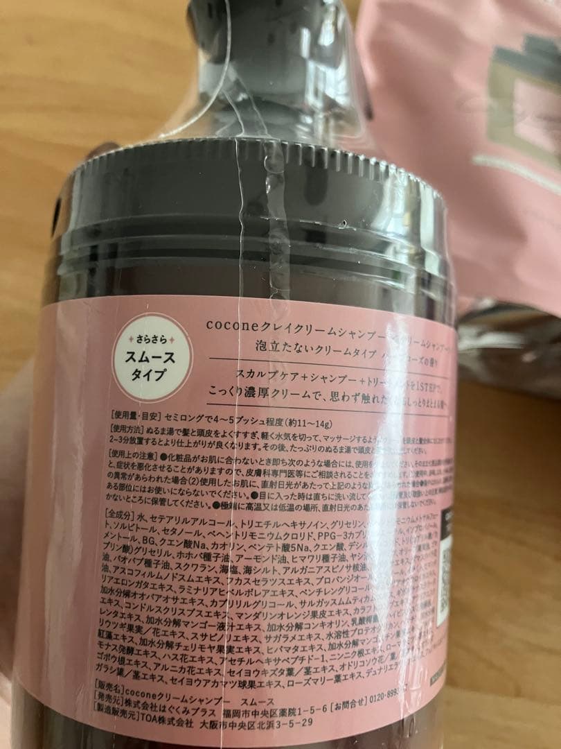 ココネクレイクリームシャンプースムースタイプ＆モイスチュアリペア　ヘアマスク