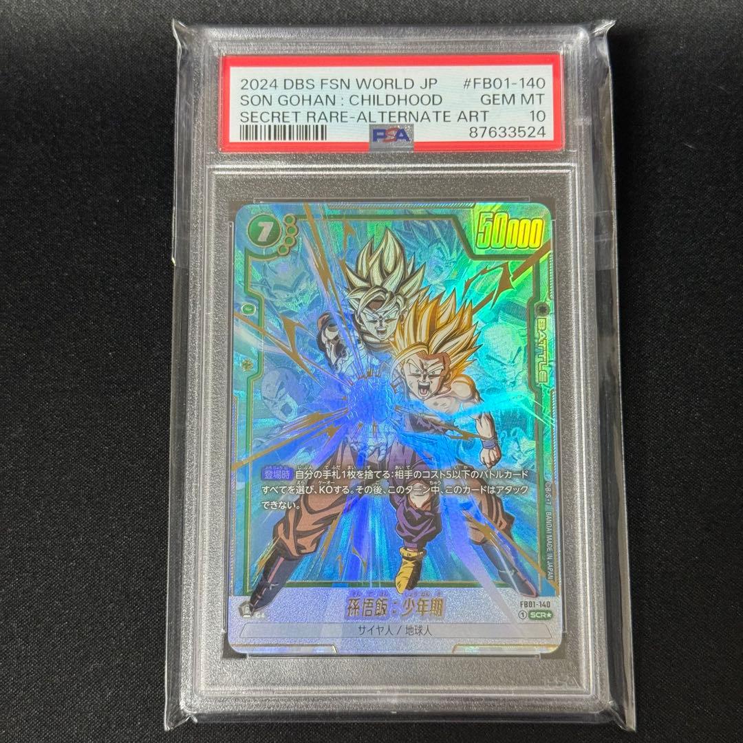 PSA10孫悟飯：少年期 SCR・覚醒の鼓動ドラゴンボール[FB01-140]
