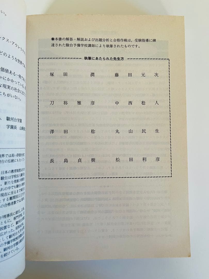 【平成7】同志社大学の英語 駿台 青本 大学入試完全対策