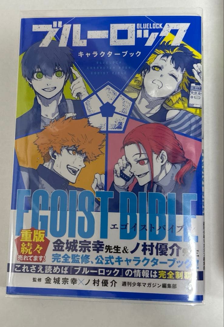 ブルーロック1～30巻セット（30巻は新品未開封） キャラクターブック
