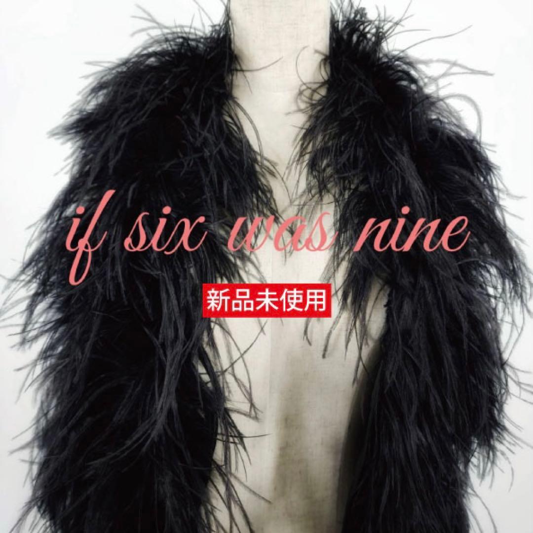 【新品未使用タグ無】if six was nine フェザー＆レザーベスト ジレ