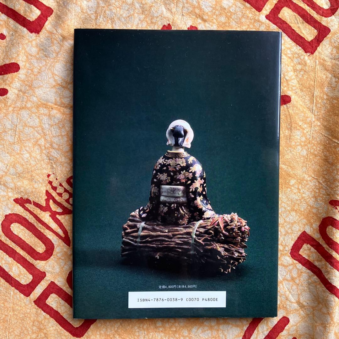 幕末明治の貿易陶磁 薩摩錦手 大森一夫 創樹社美術出版 平成5年