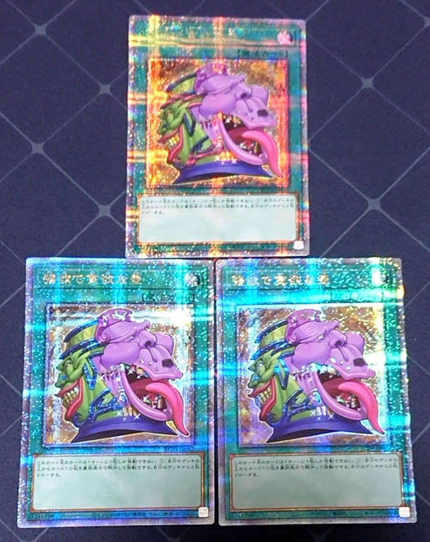 遊戯王 強欲で貪欲な壺 25TH クオシク 3枚セット 日版