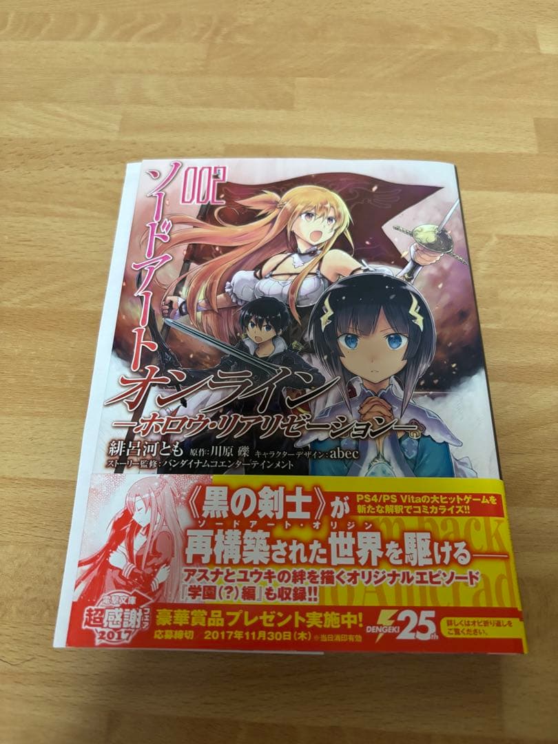 緋呂河とも 直筆サイン本 ソードアート・オンライン ホロウ・リアリゼーション2巻