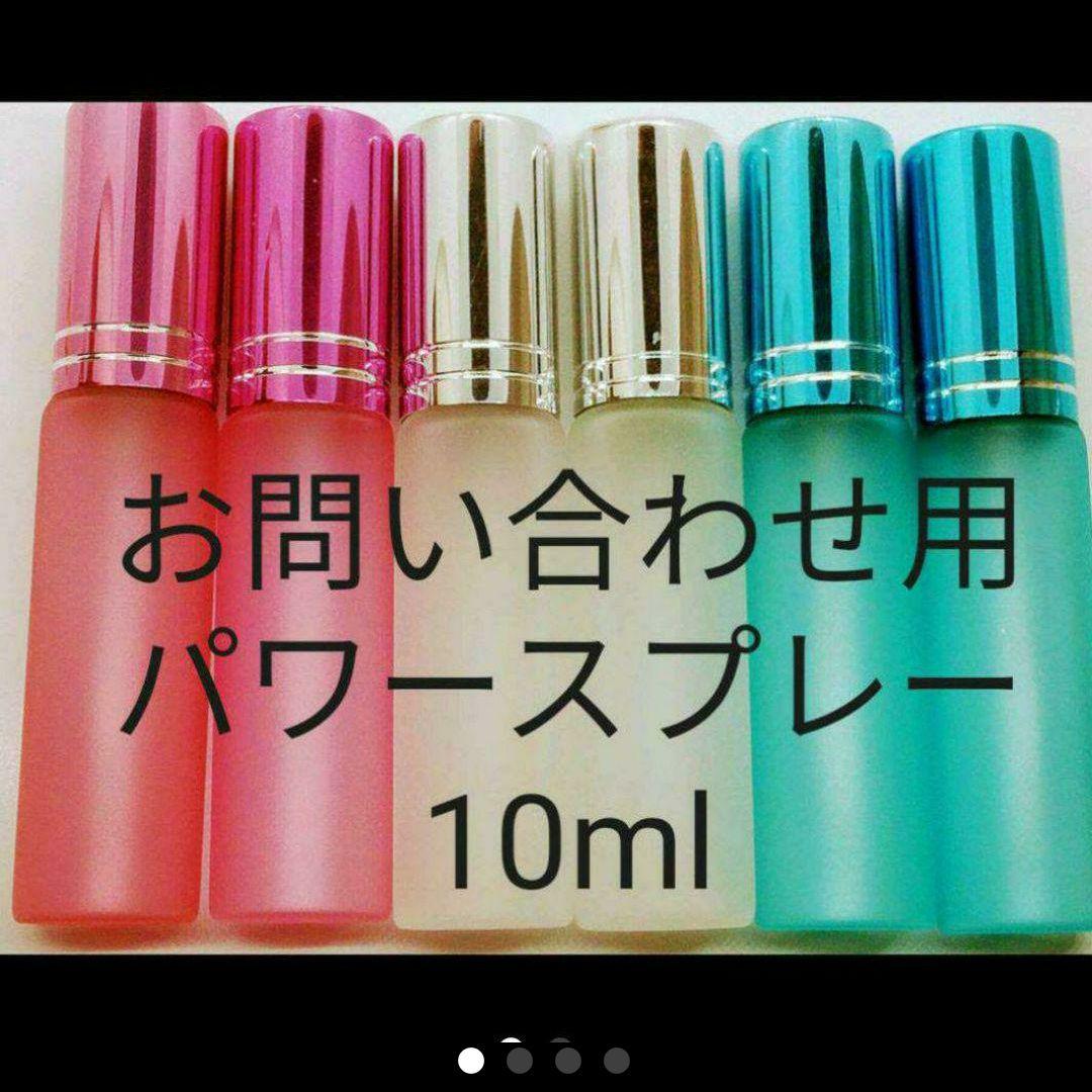 お問い合わせ用☆お試し10mlメモリーオイルスプレー1本