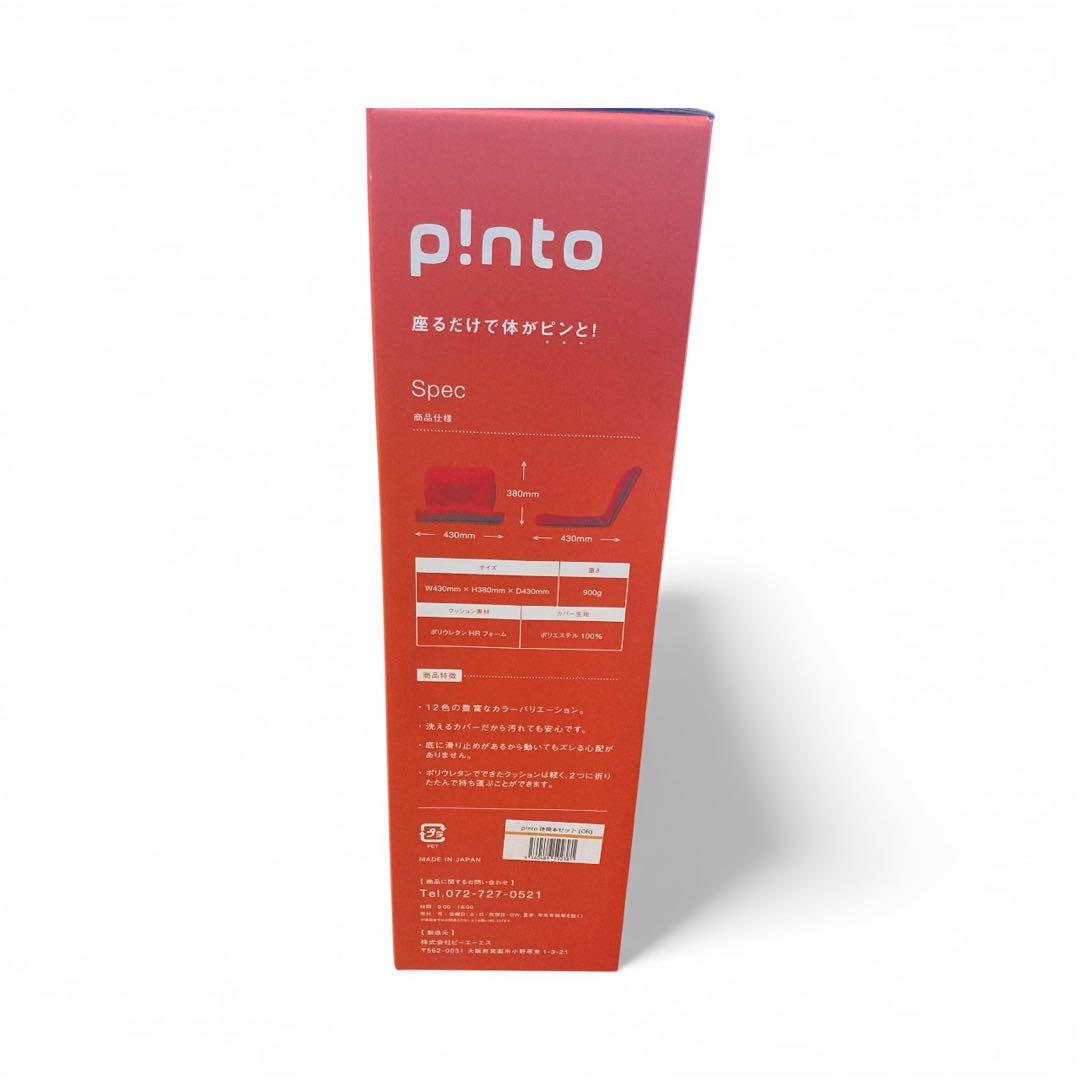 【未開封】p!nto ピント 姿勢矯正クッション オレンジ