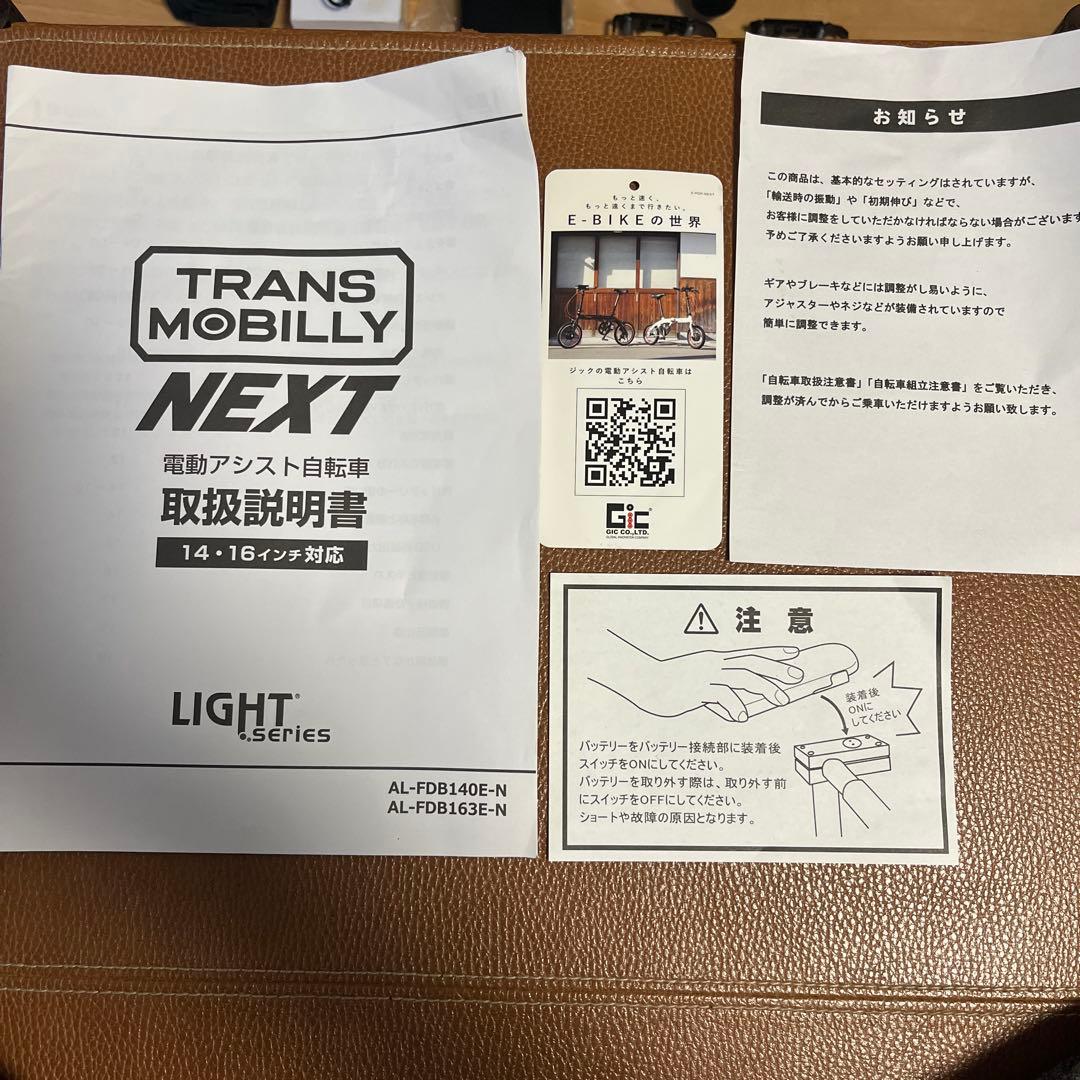電動アシスト 折り畳み 自転車 トランスモバイリー AL-FDB163