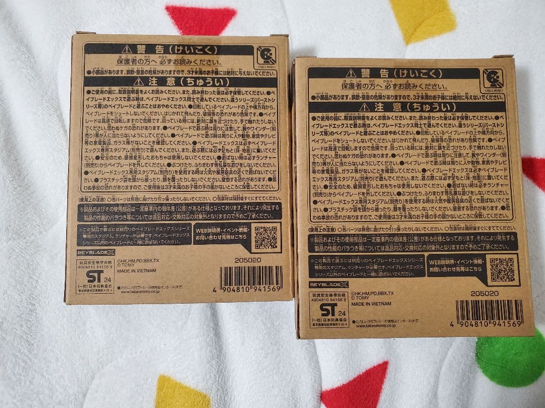 Beyblade X 2個セット　エアロペガサス　レアベイ　未開封　バラ売り可