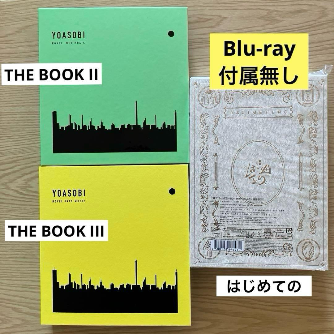 YOASOBI CD3種まとめ売り ※『はじめての』Blu-ray付属無し