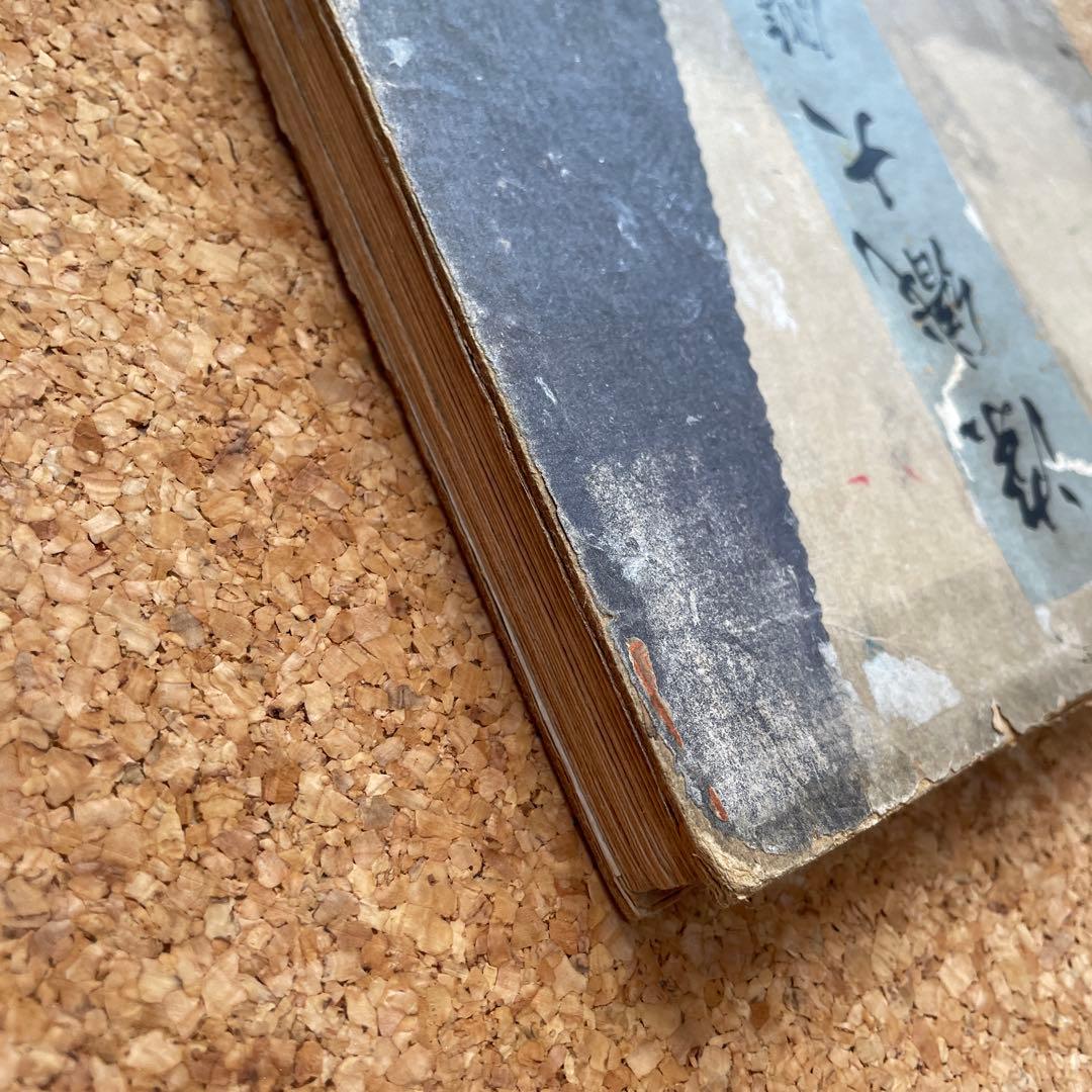 染織大艦　織之部③