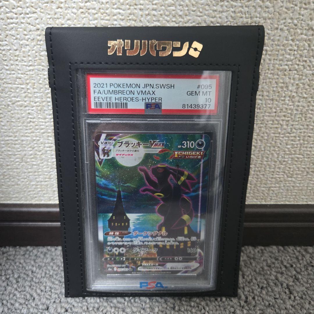 【極美品】ブラッキーVMax SA HR 095/069 PSA10