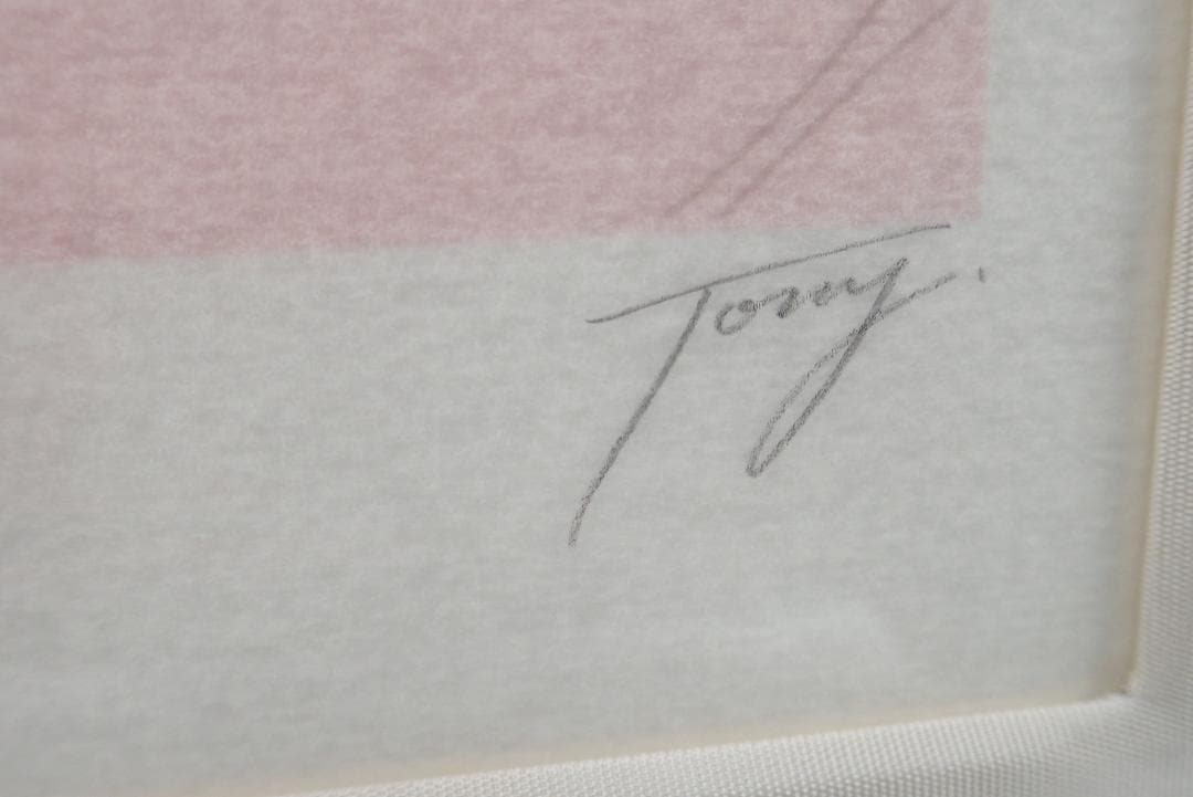 ②未使用・保証書付 Tony トニー「澄んだ朝に」ミクスドメディア　アールビバン