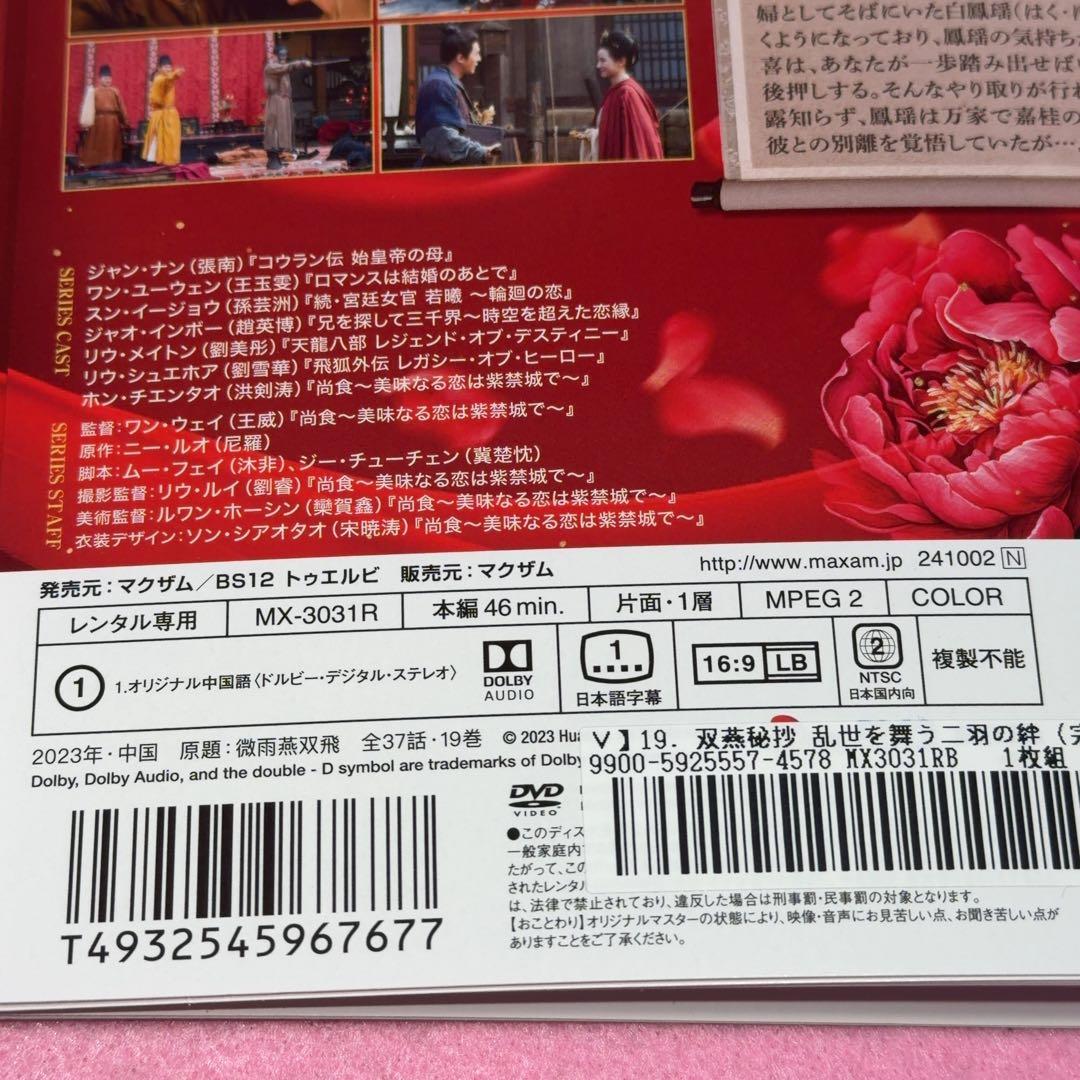 双燕秘抄 全19巻セット そうえんひしょう ジャン・ナウ ユーウェン