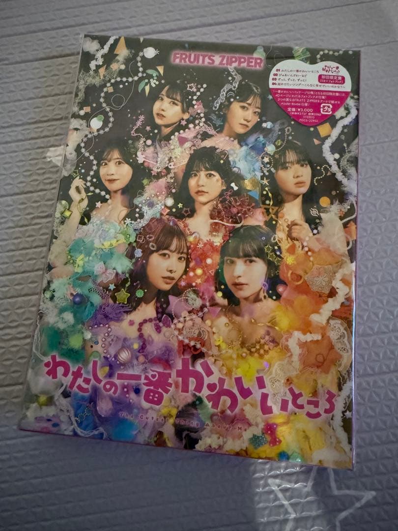 わたしの一番かわいいところ　CD