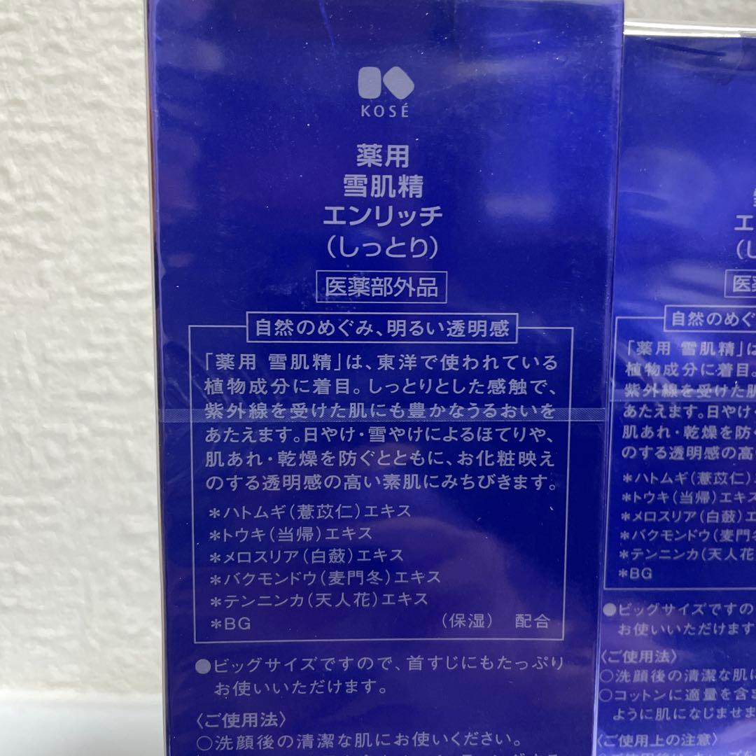 雪肌精 薬用　エンリッチ しっとり化粧水　360ml ✖️2本セット　早いもの勝ち