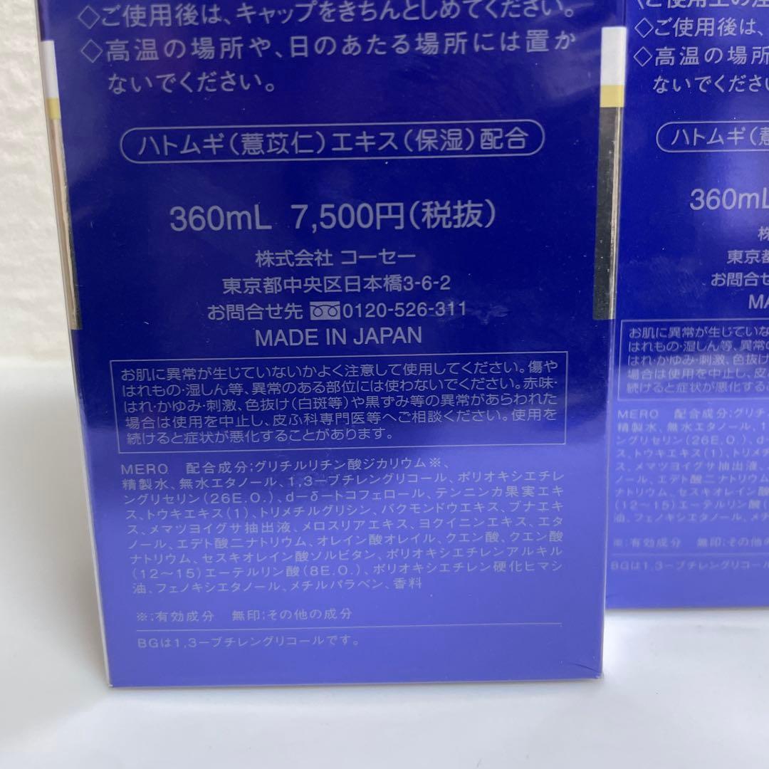 雪肌精 薬用　エンリッチ しっとり化粧水　360ml ✖️2本セット　早いもの勝ち