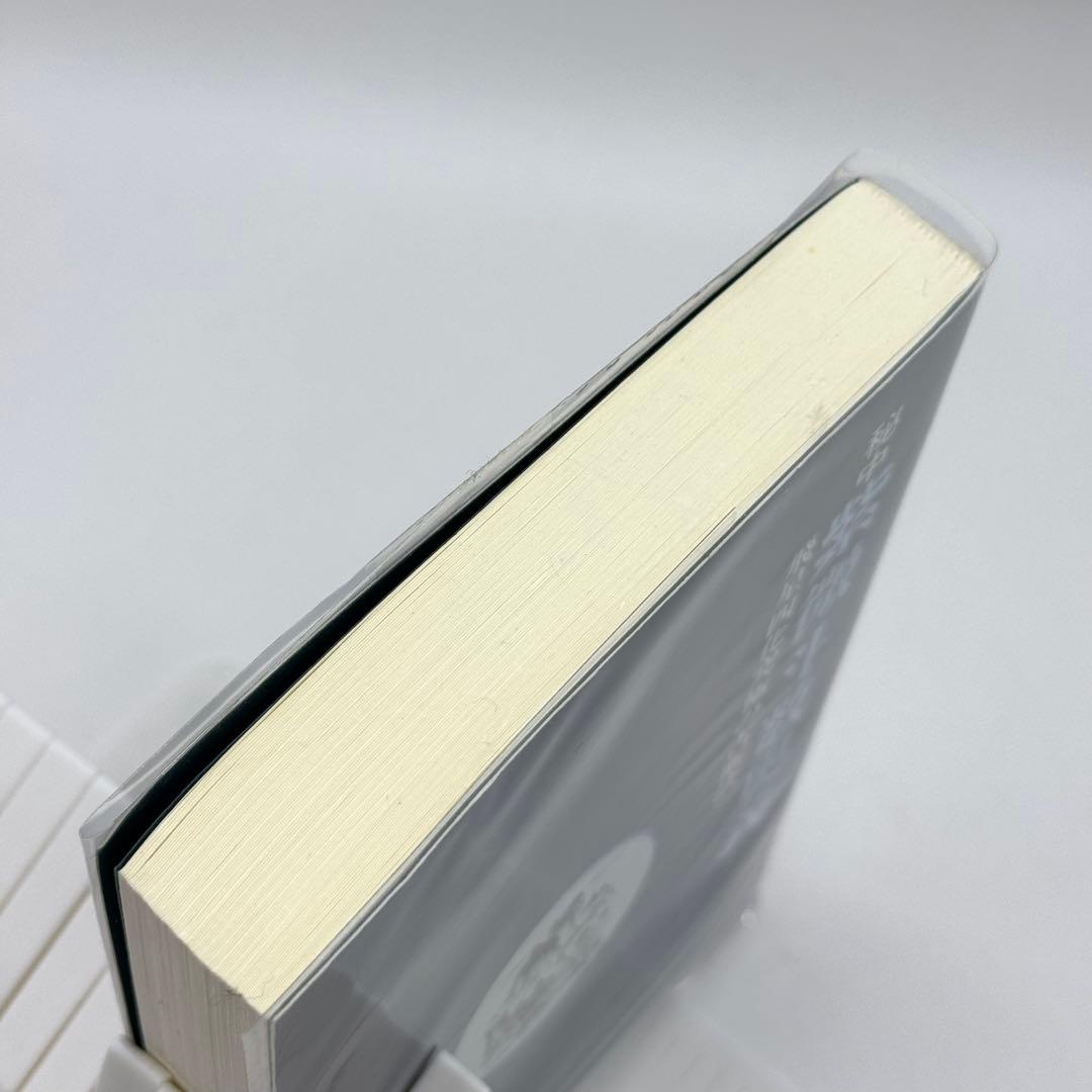 秘中 紫微斗数奥義 飛星四化究極の占断法