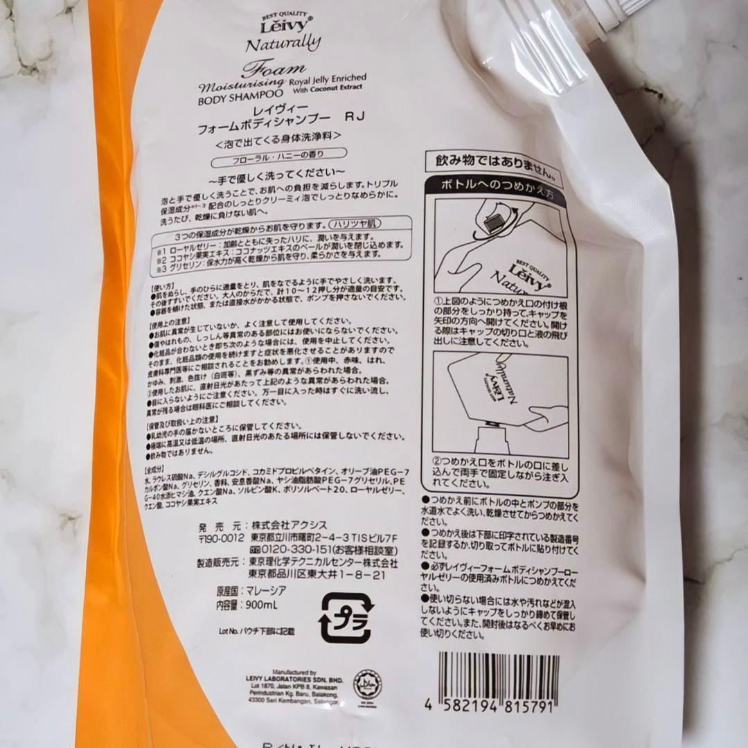 Leivy レイヴィー 泡 ボディシャンプー フローラル ハニー 900ml