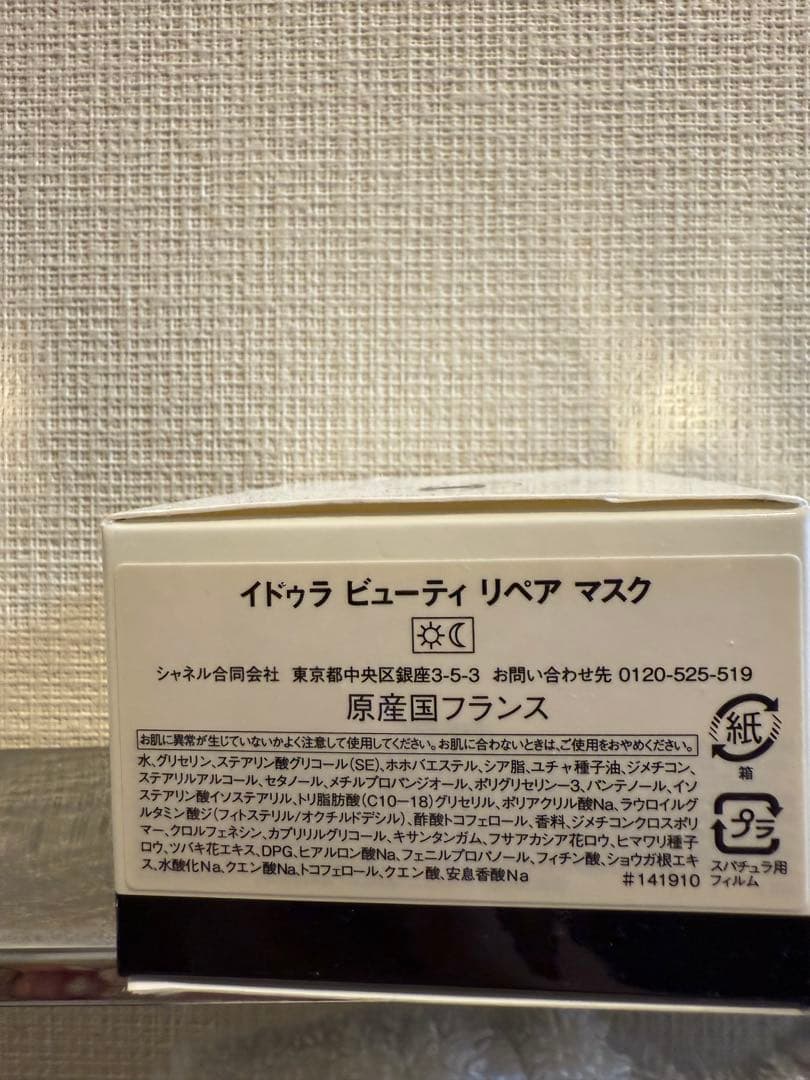 フェイスクリーム CHANEL HYDRA BEAUTY CAMELLIA REPAIR MASK