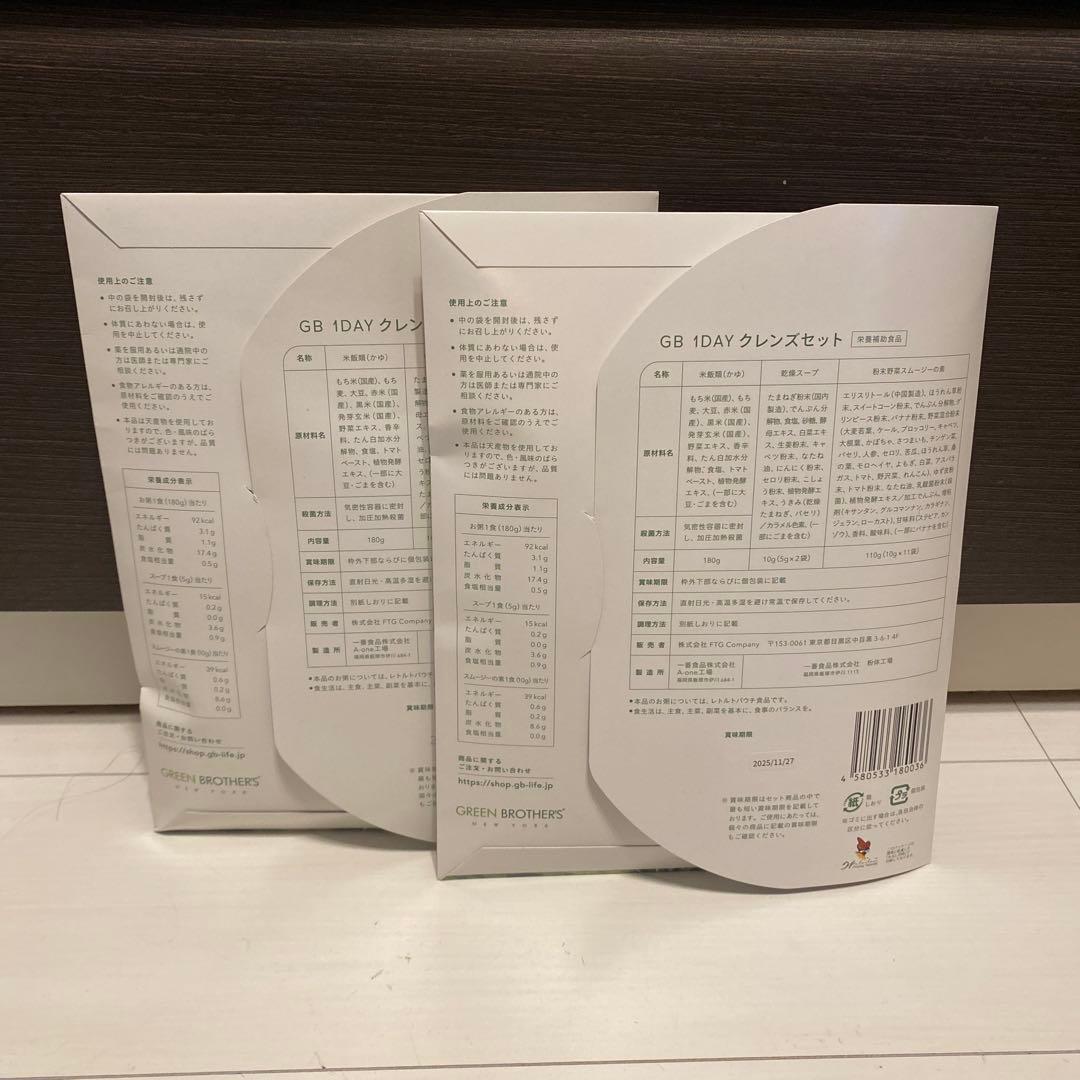 1day クレンズセット