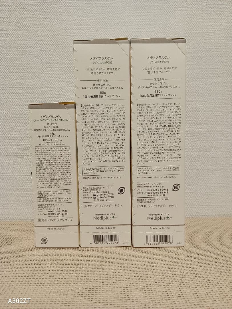 メディプラスゲル　オールインワンゲル美容液　180g×2本、45g×1本