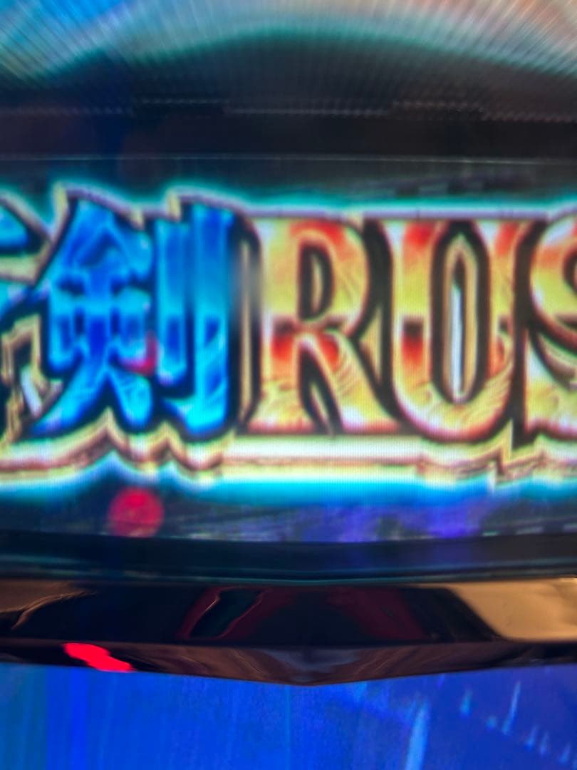 パチスロ 新鬼武者2 実機