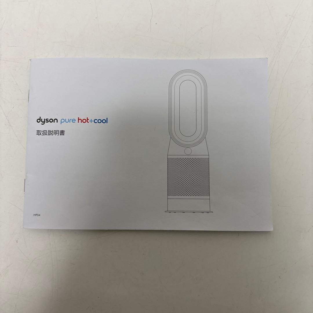 【動作品】Dyson Pure Hot + Cool HP04 空気清浄機