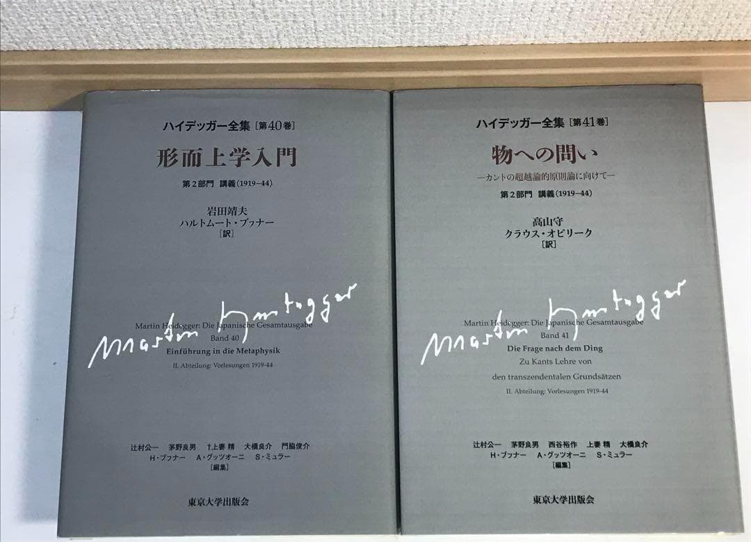 ハイデッガー全集　6冊セット