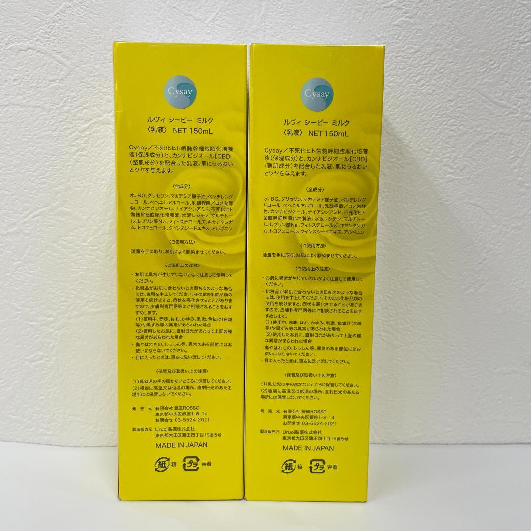 ルヴィ 2個セット シービー ミルク 150ml REVI