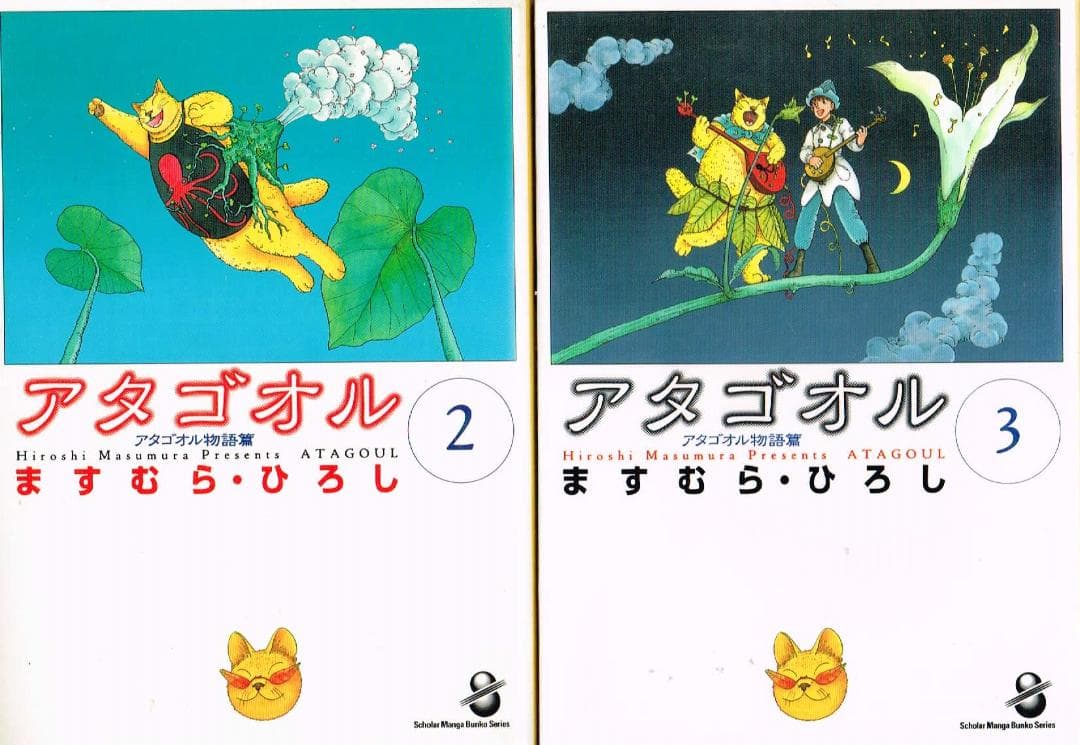 ■全12巻■文庫版「アタゴオル」全10巻+外伝全2巻■ますむらひろし■スコラ■