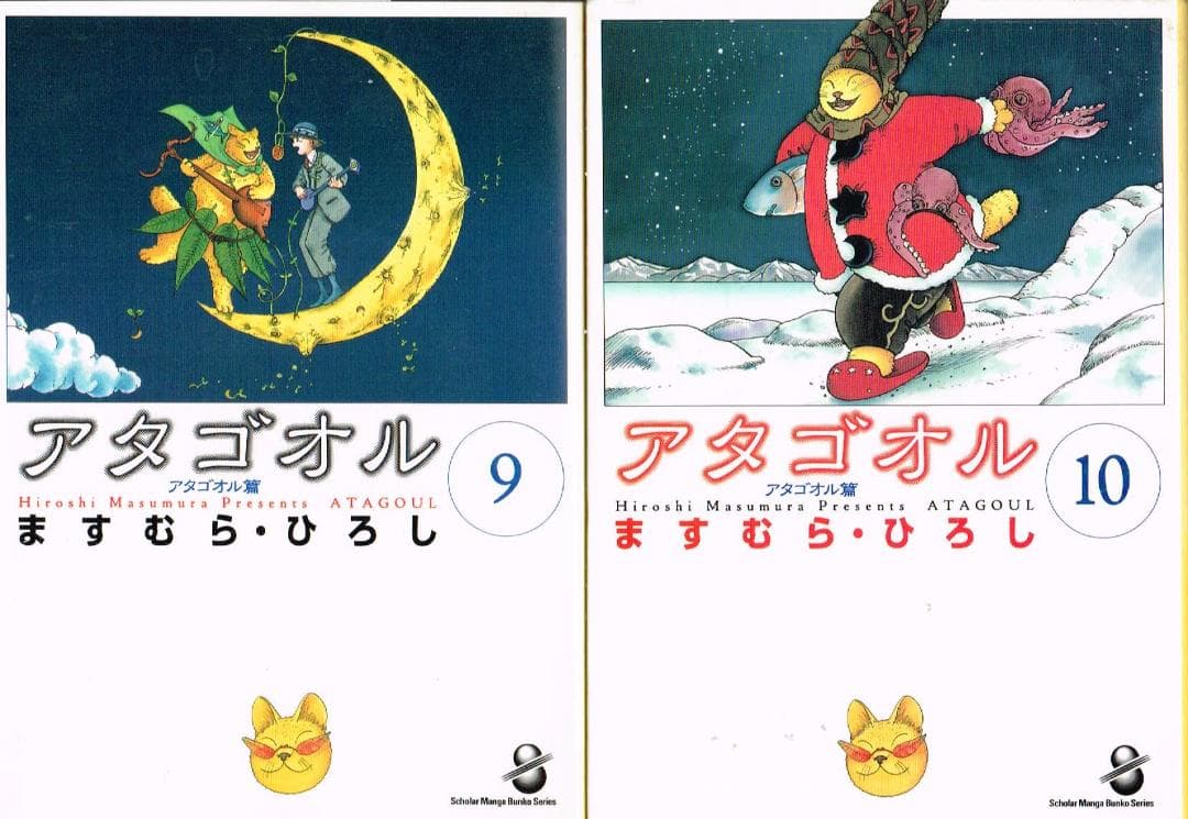 ■全12巻■文庫版「アタゴオル」全10巻+外伝全2巻■ますむらひろし■スコラ■