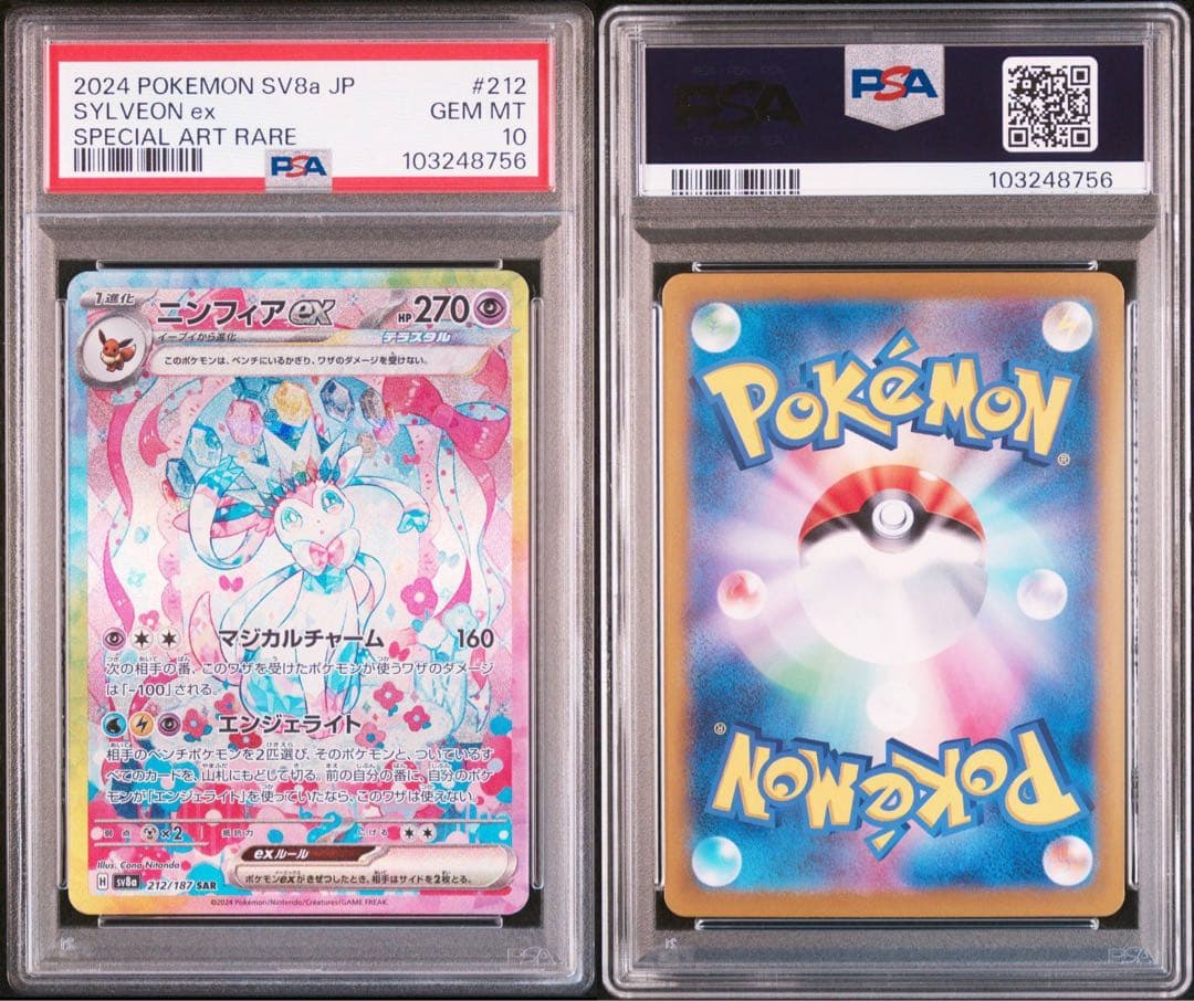 【最高評価PSA10】 ブラッキーex ニンフィアex SAR 連番